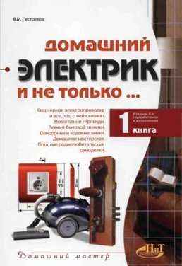Домашний электрик и не только Домашний электрик и не только
